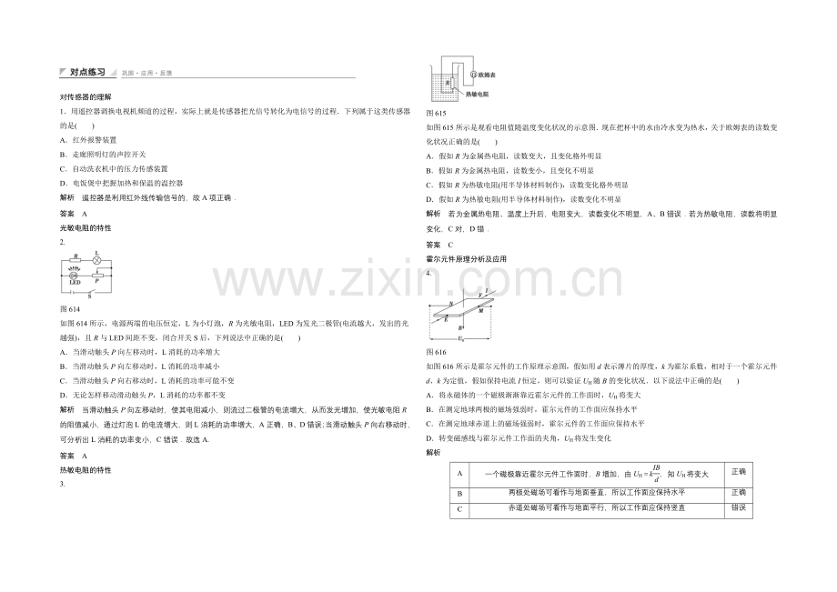 高中物理人教版选修3-2同步训练：6.1-传感器及其工作原理.docx_第1页