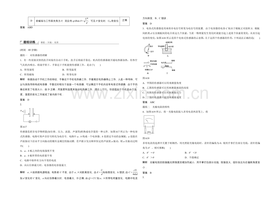 高中物理人教版选修3-2同步训练：6.1-传感器及其工作原理.docx_第2页