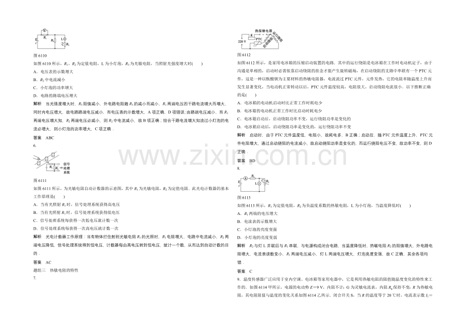 高中物理人教版选修3-2同步训练：6.1-传感器及其工作原理.docx_第3页