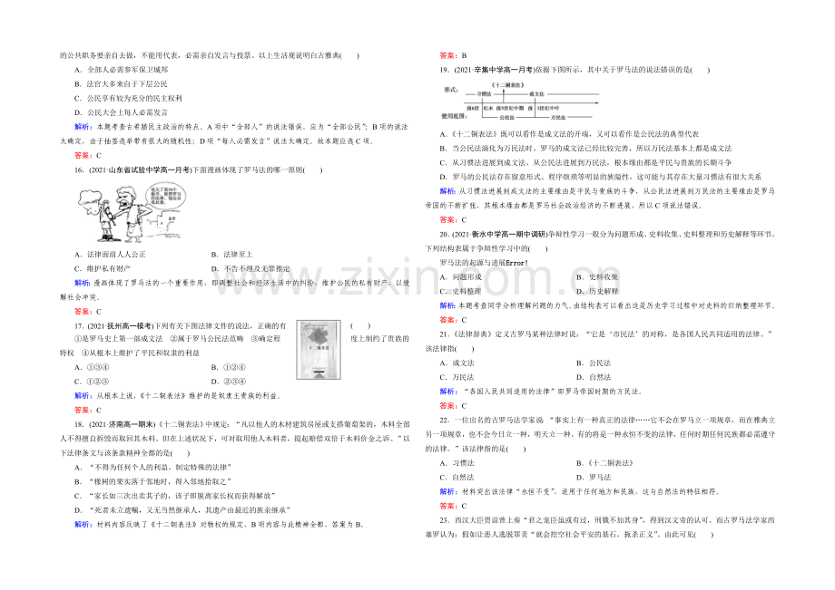 (人教版)历史必修1同步测试：单元质量评估2-古代希腊罗马的政治制度.docx_第3页