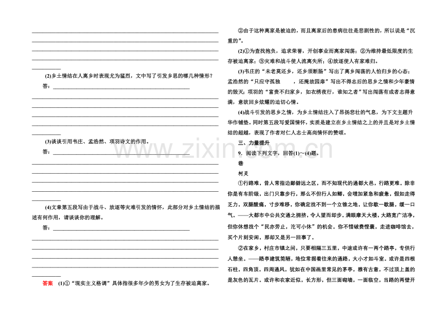 2020-2021学年高中语文苏教版必修1双基限时练11乡土情结.docx_第3页