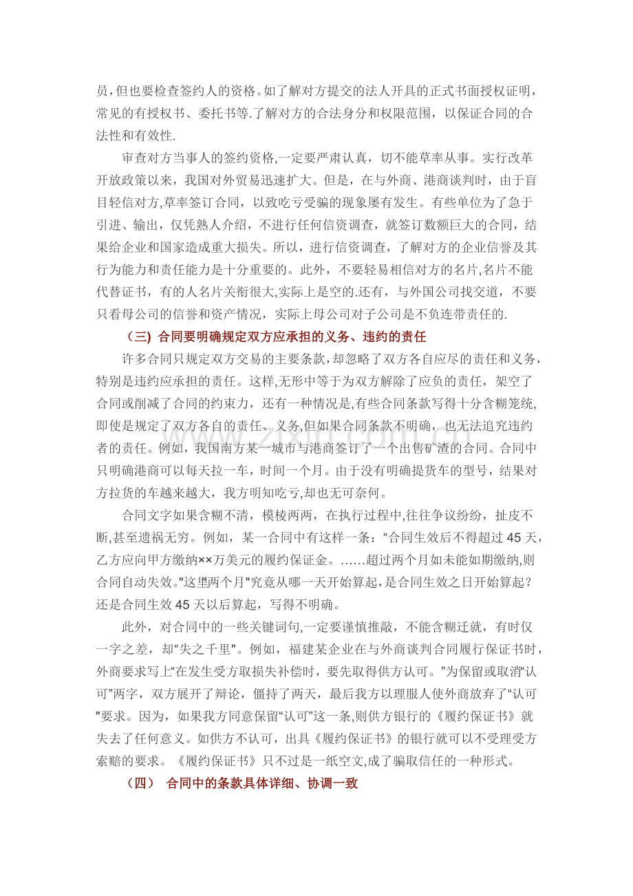 签订合同的注意事项有以下几个方面.doc_第2页