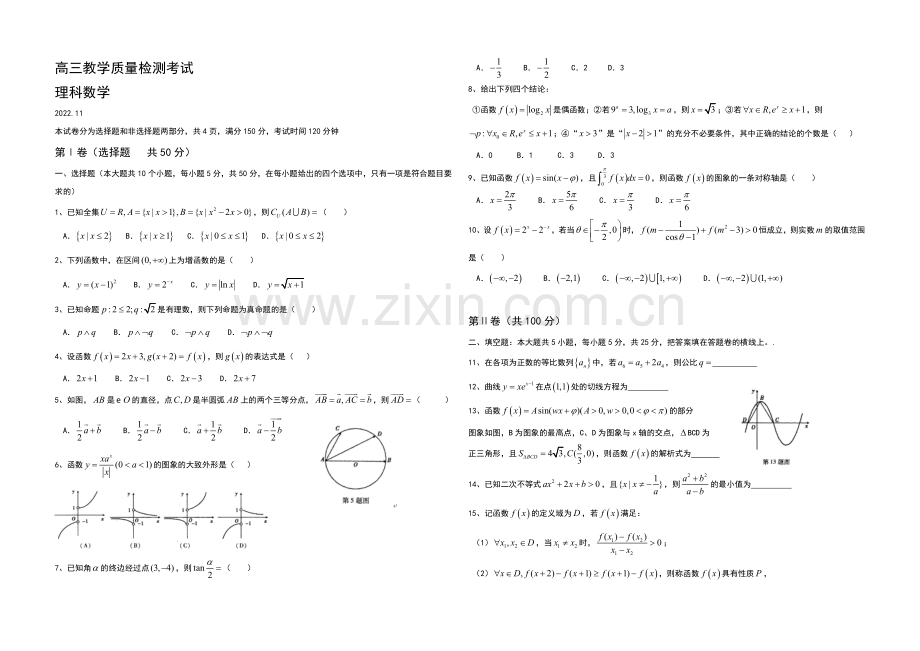 山东省临沂市205届高三上学期期中考试理科数学试题word版含答案.docx_第1页