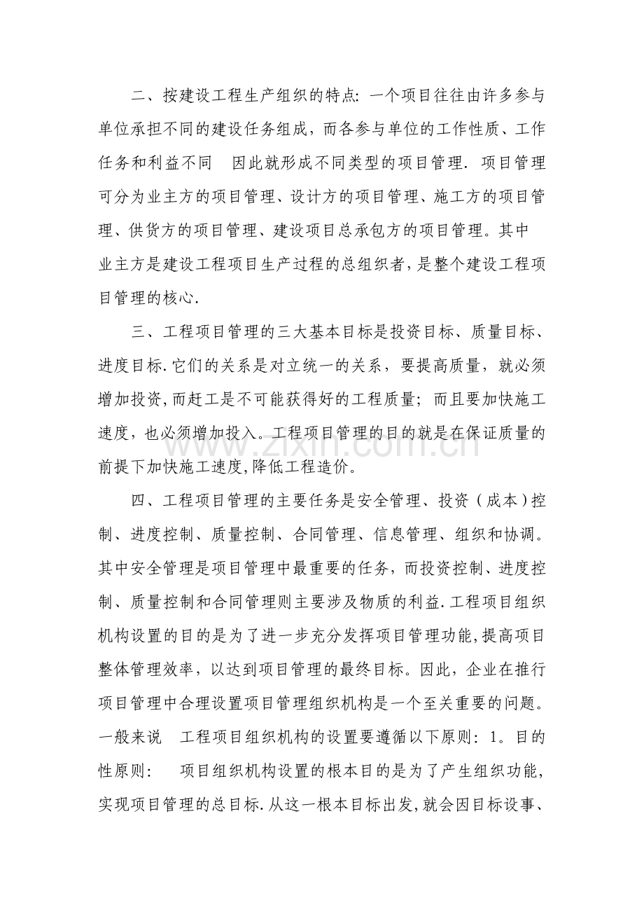 一级建造师继续教育结业总结.doc_第2页