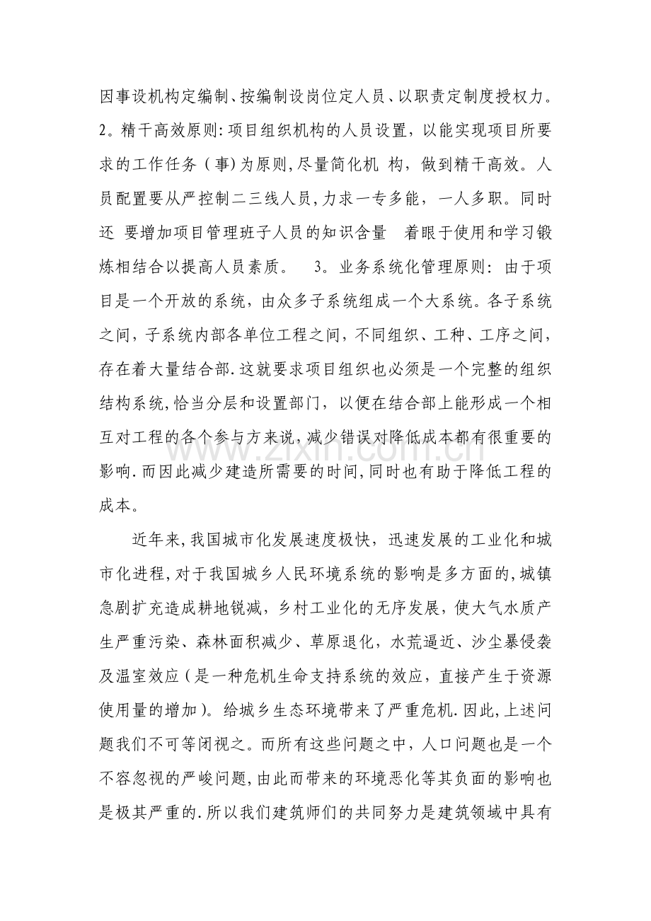 一级建造师继续教育结业总结.doc_第3页