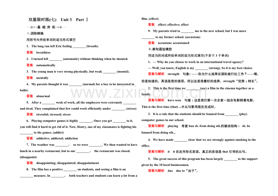 2020-2021学年高中英语(人教版)选修六双基限时练7-Unit-3-Part-Ⅰ.docx_第1页