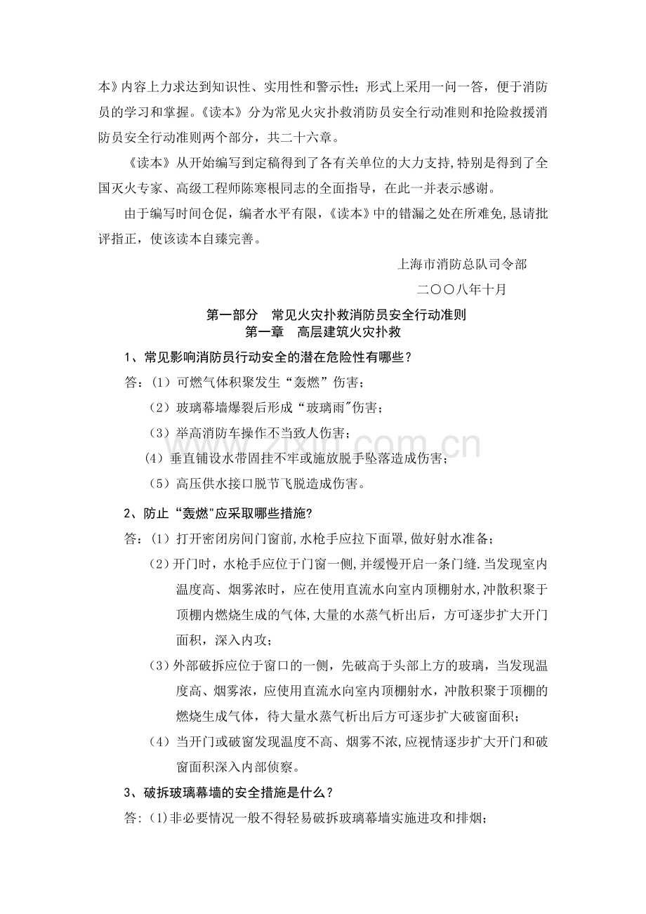 灭火救援行动安全读本.doc_第2页