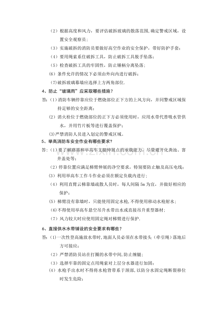 灭火救援行动安全读本.doc_第3页