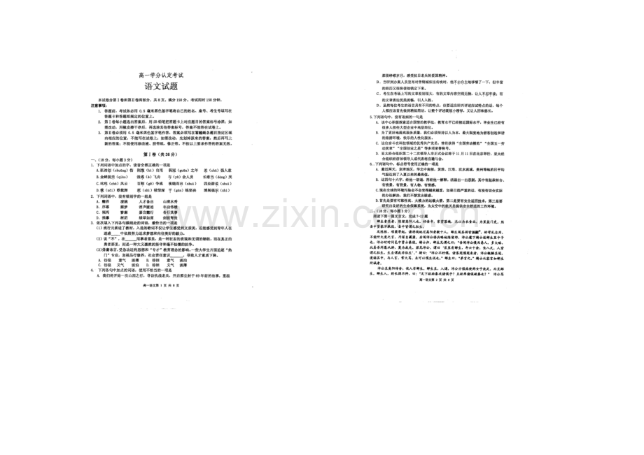 山东省临沂市某县区2020-2021学年高一上学期期中考试语文试题扫描版含答案.docx_第1页