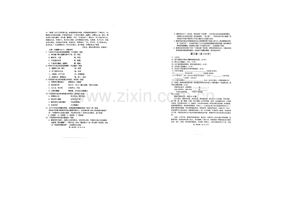 山东省临沂市某县区2020-2021学年高一上学期期中考试语文试题扫描版含答案.docx_第2页