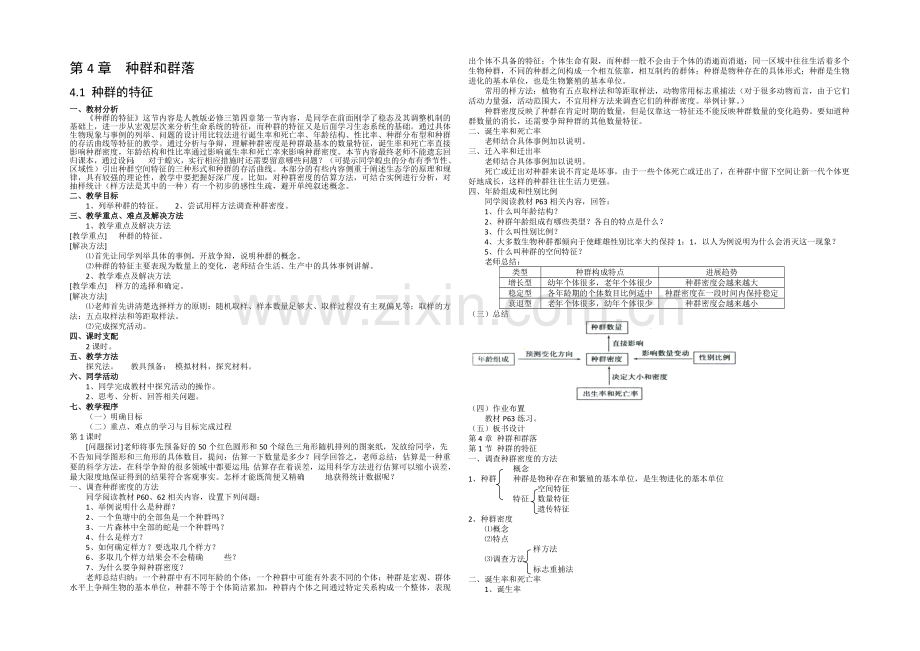 2021-2022学年高二生物人教版必修三教案：4.1种群的特征-Word版含答案.docx_第1页