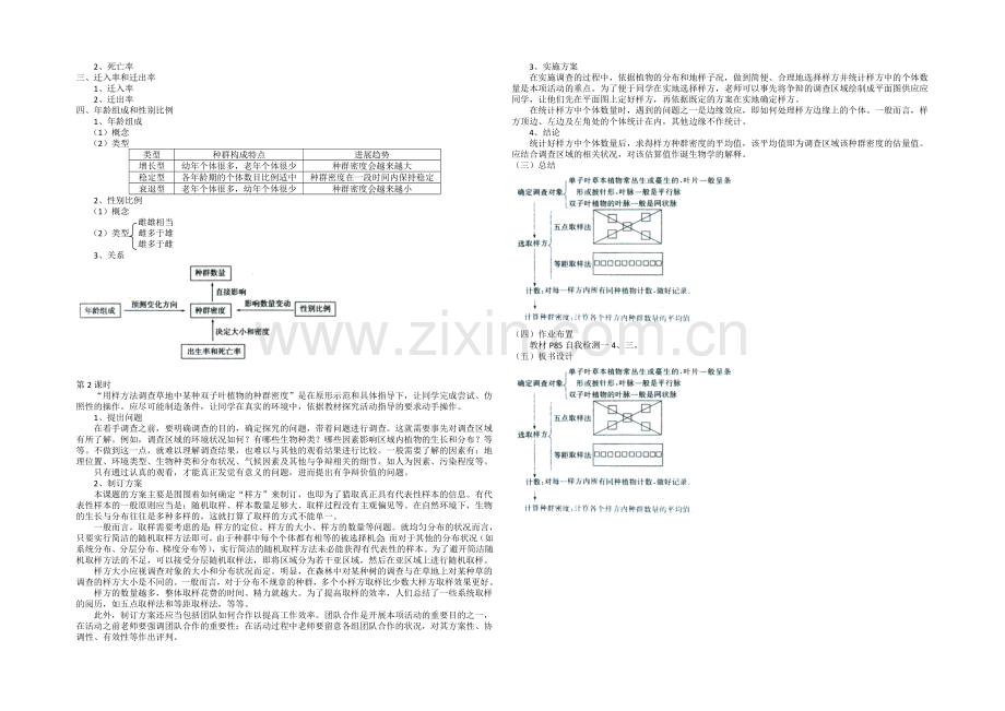 2021-2022学年高二生物人教版必修三教案：4.1种群的特征-Word版含答案.docx_第2页