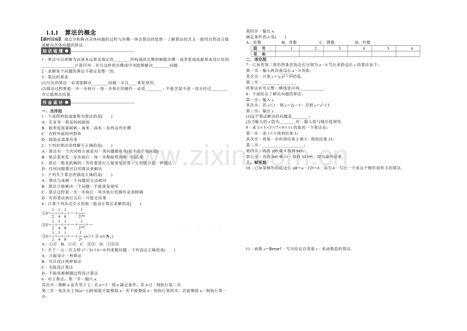 2020-2021学年高中人教B版数学必修三课时作业：第1章-算法初步-1.1.1.docx_第1页