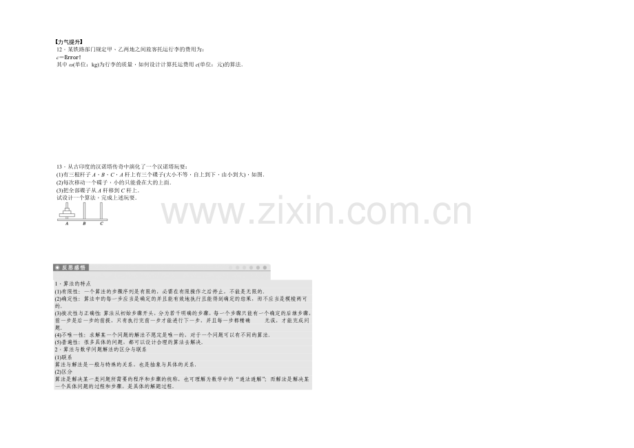 2020-2021学年高中人教B版数学必修三课时作业：第1章-算法初步-1.1.1.docx_第2页