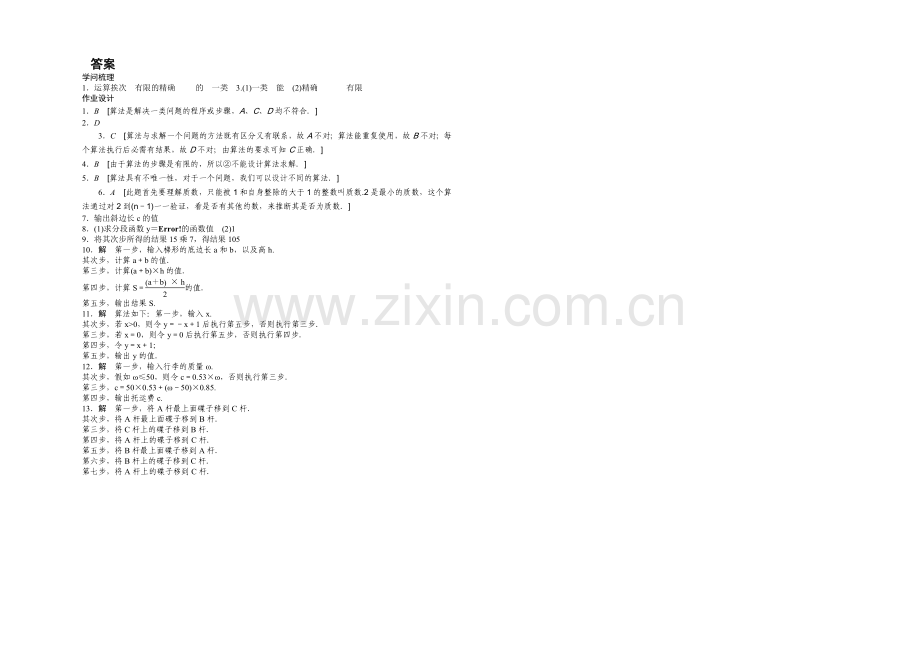 2020-2021学年高中人教B版数学必修三课时作业：第1章-算法初步-1.1.1.docx_第3页