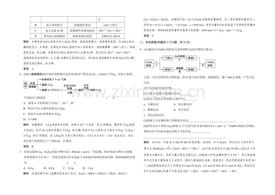 【名师指点】2021届高三化学基础训练：铁及其化合物.docx_第2页