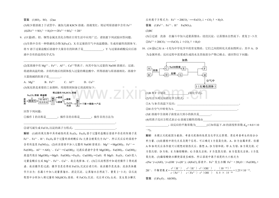 【名师指点】2021届高三化学基础训练：铁及其化合物.docx_第3页