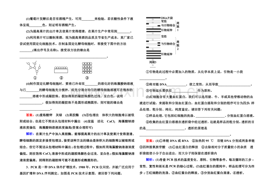 2021届高考生物二轮复习专题提能专训14酶的应用和生物技术在其他方面的应用.docx_第2页