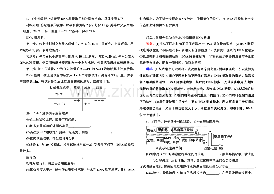 2021届高考生物二轮复习专题提能专训14酶的应用和生物技术在其他方面的应用.docx_第3页