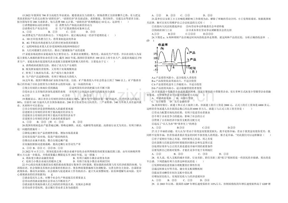 山东版2022届高三上学期第二次月考-政治-Word版含答案.docx_第2页