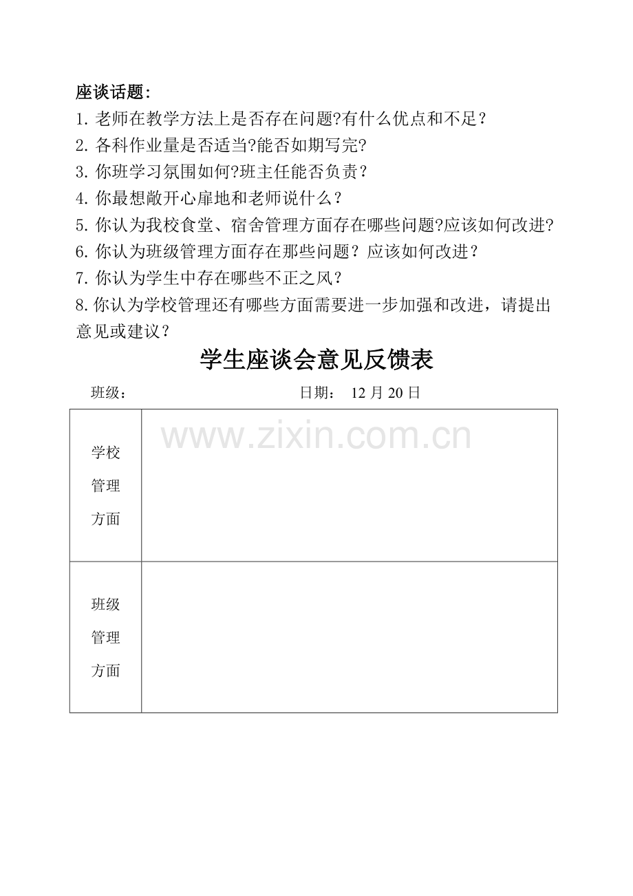 学生座谈会方案.doc_第2页