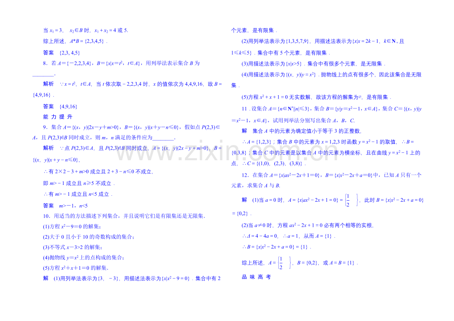 2020-2021学年高中数学人教B版必修1双基限时练2-集合的表示方法(第一章).docx_第2页