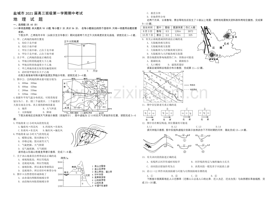 江苏省盐城市2021届高三上学期期中考试--地理-Word版含答案.docx_第1页