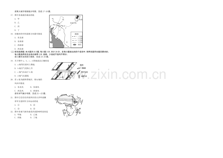 江苏省盐城市2021届高三上学期期中考试--地理-Word版含答案.docx_第3页