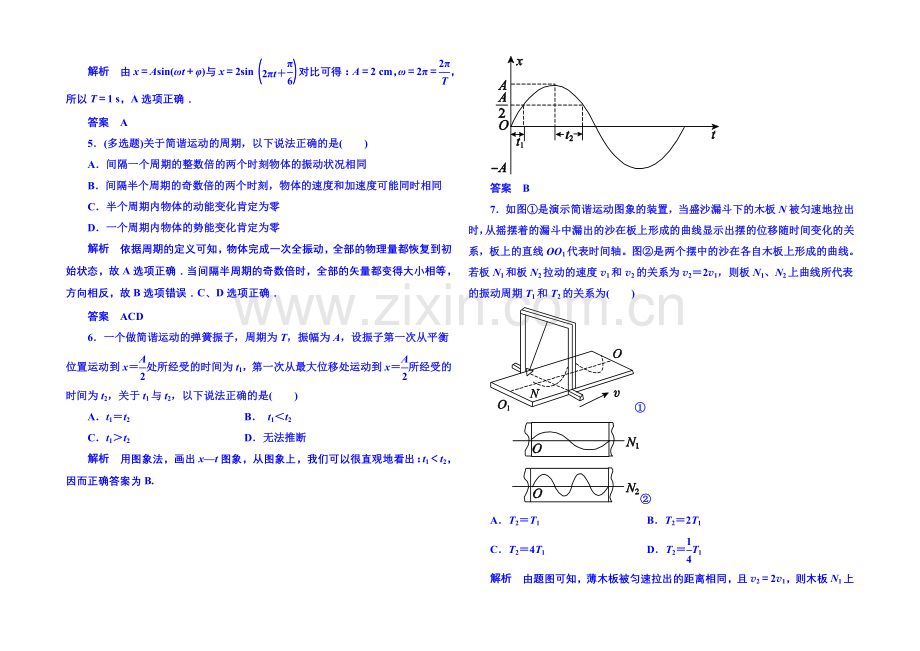 2021年人教版物理双基限时练-选修3-4：第十一章《机械振动》2.docx_第2页