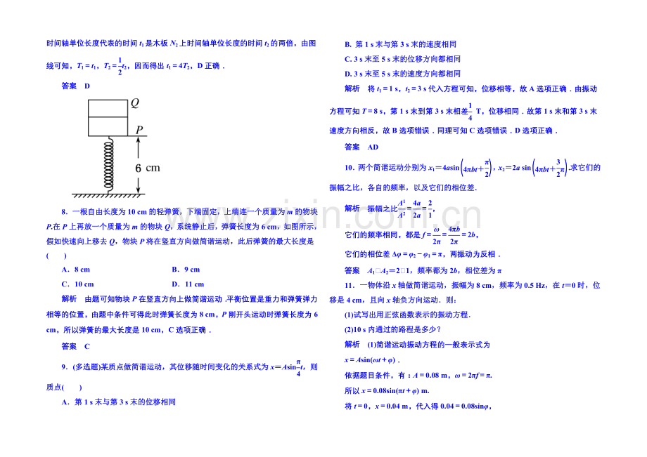 2021年人教版物理双基限时练-选修3-4：第十一章《机械振动》2.docx_第3页