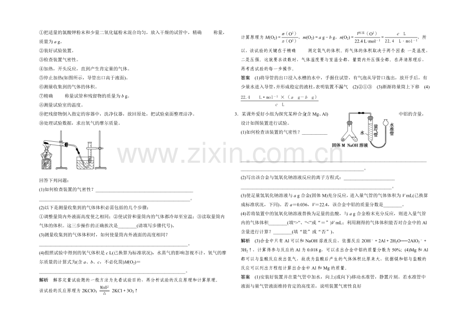 2021高考化学总复习(江西版)作业本：热点回头专练13-气体定量测定在实验中的强化应用.docx_第2页