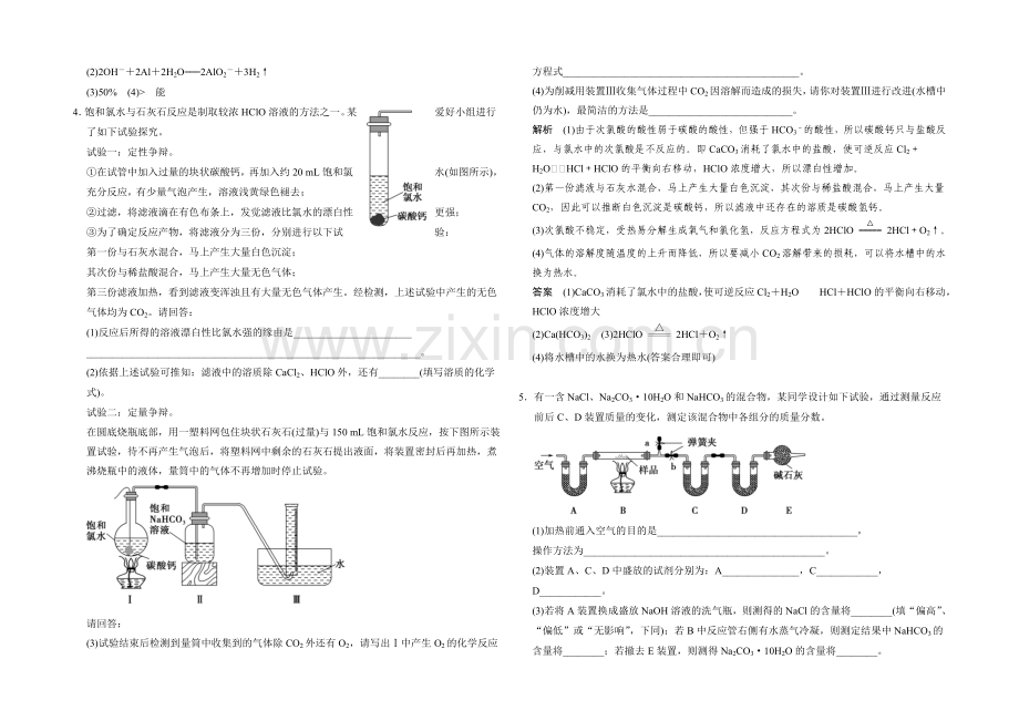 2021高考化学总复习(江西版)作业本：热点回头专练13-气体定量测定在实验中的强化应用.docx_第3页