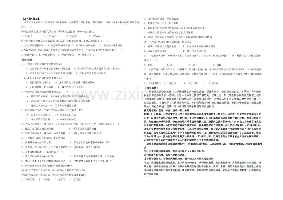 2021-2022学年高二历史岳麓版必修三教案：第9课-诗歌与小说-Word版含答案.docx_第2页