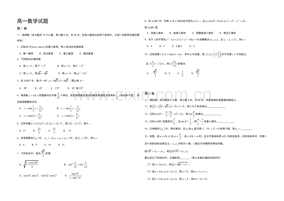 山东省德州市2020-2021学年高一下学期期末考试数学试题-Word版缺答案.docx_第1页