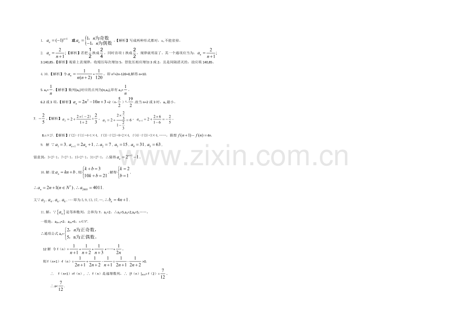 江苏省宿迁市2013—2020学年高一数学(苏教版)暑期作业及答案(5)：等差数列的通项公式.docx_第2页