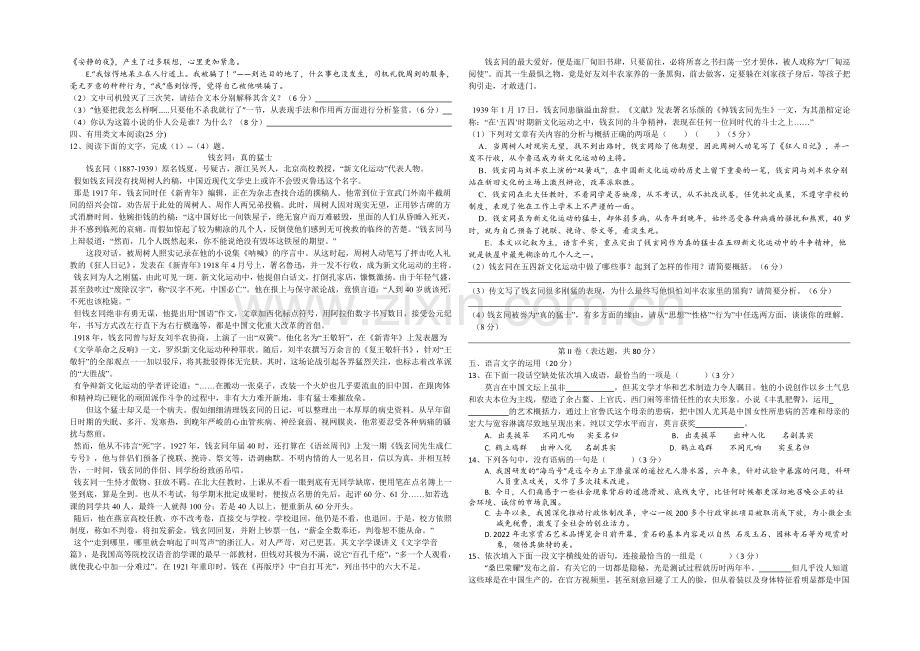 新课标Ⅱ第四辑2022届高三上学期第二次月考-语文-Word版含答案.docx_第3页