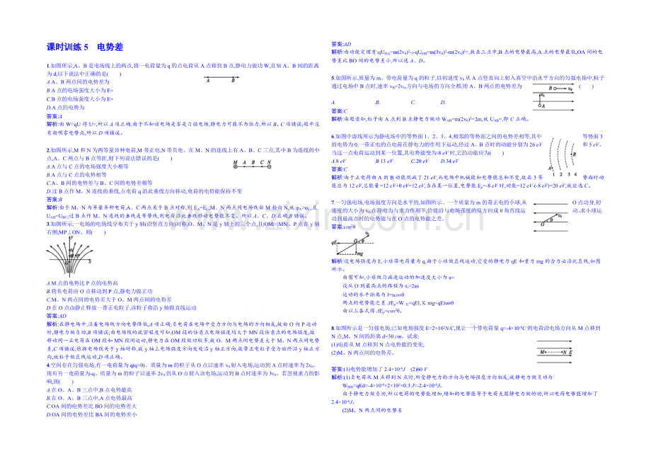 2020年高中物理课时训练人教版选修3-1-1.5电势差.docx_第1页