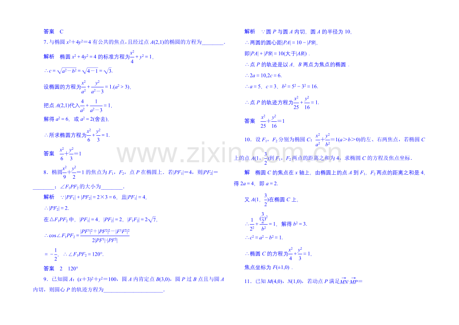 2020-2021学年高中数学新课标人教A版选修1-1双基限时练6(第二章).docx_第2页