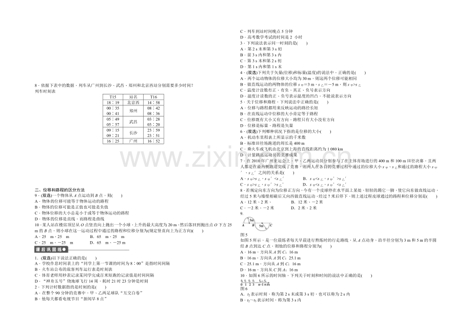 2021-2022学年高中物理（粤教版必修一）同步课时作业：第一章-运动的描述.docx_第2页