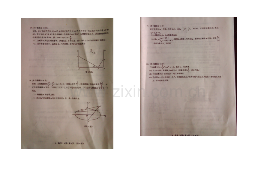 江苏省连云港市2021届高三下学期第三次模拟考试数学试题-扫描版含答案.docx_第2页