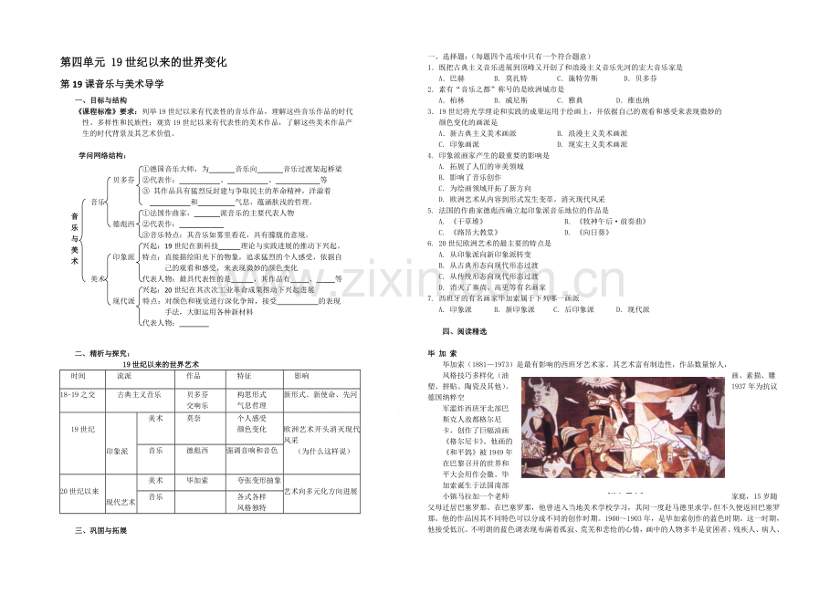 高中历史岳麓版必修三同步学案：第19课-音乐与美术.docx_第1页
