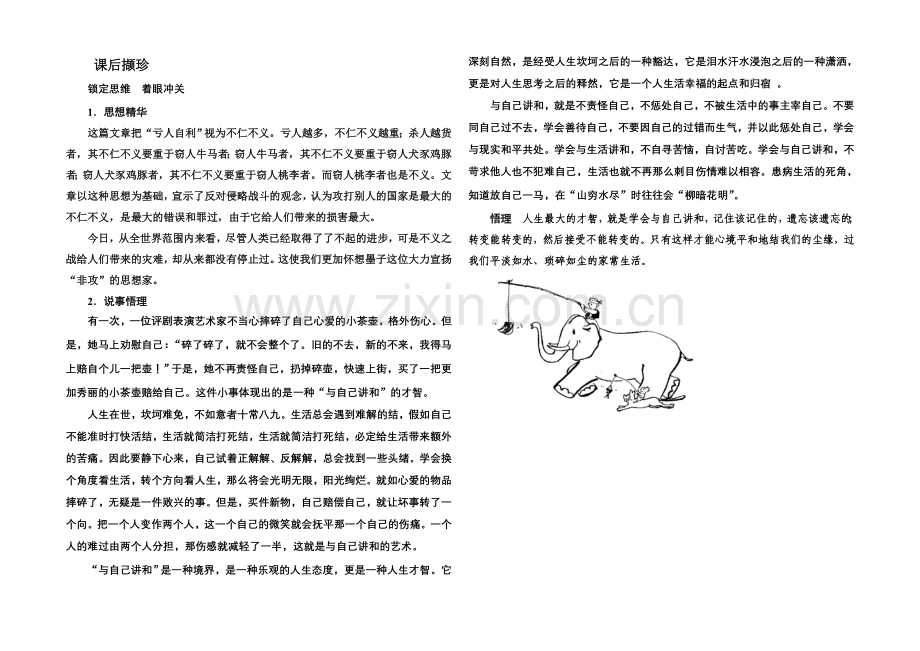 高中语文人教版选修《先秦诸子选读》课后撷珍6-2非攻.docx_第1页