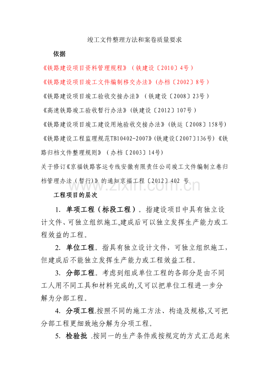 竣工文件整理方法和案卷质量要求.doc_第1页