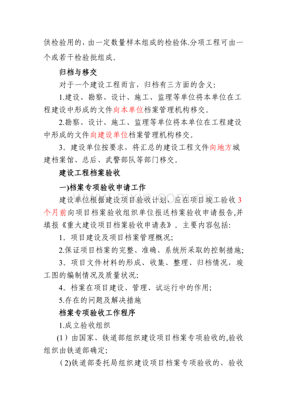 竣工文件整理方法和案卷质量要求.doc_第2页