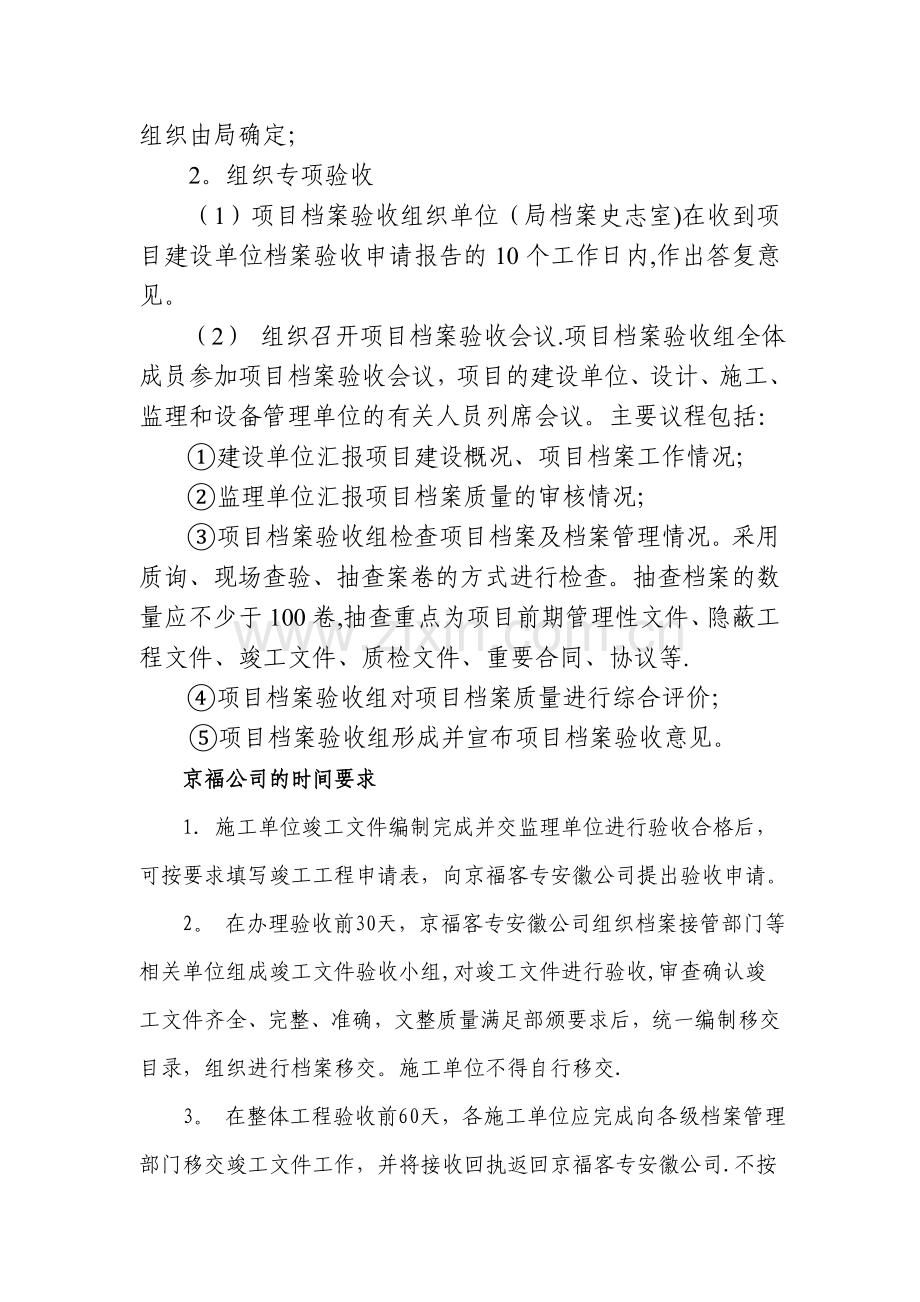 竣工文件整理方法和案卷质量要求.doc_第3页