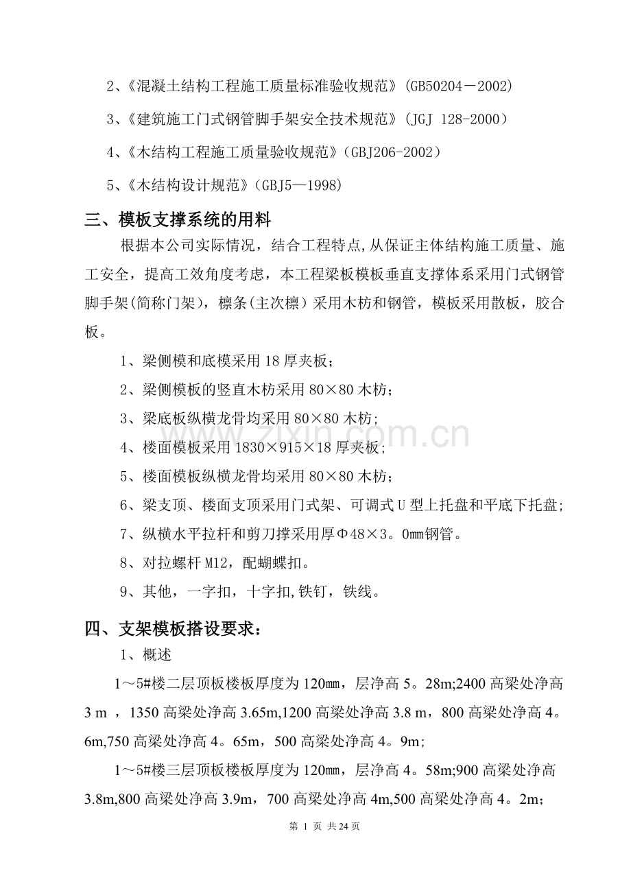 二、三层高支模施工方案.doc_第2页