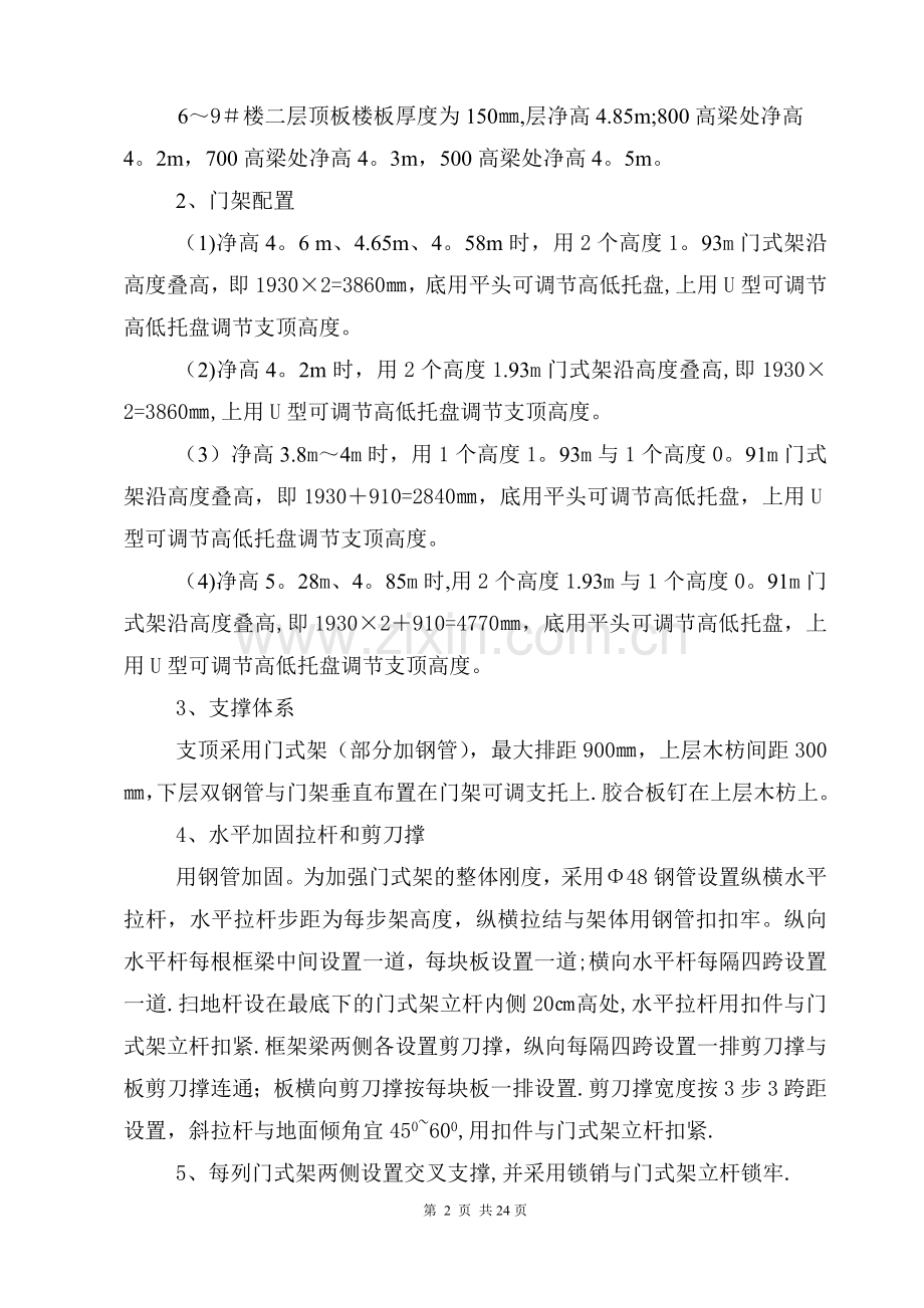 二、三层高支模施工方案.doc_第3页