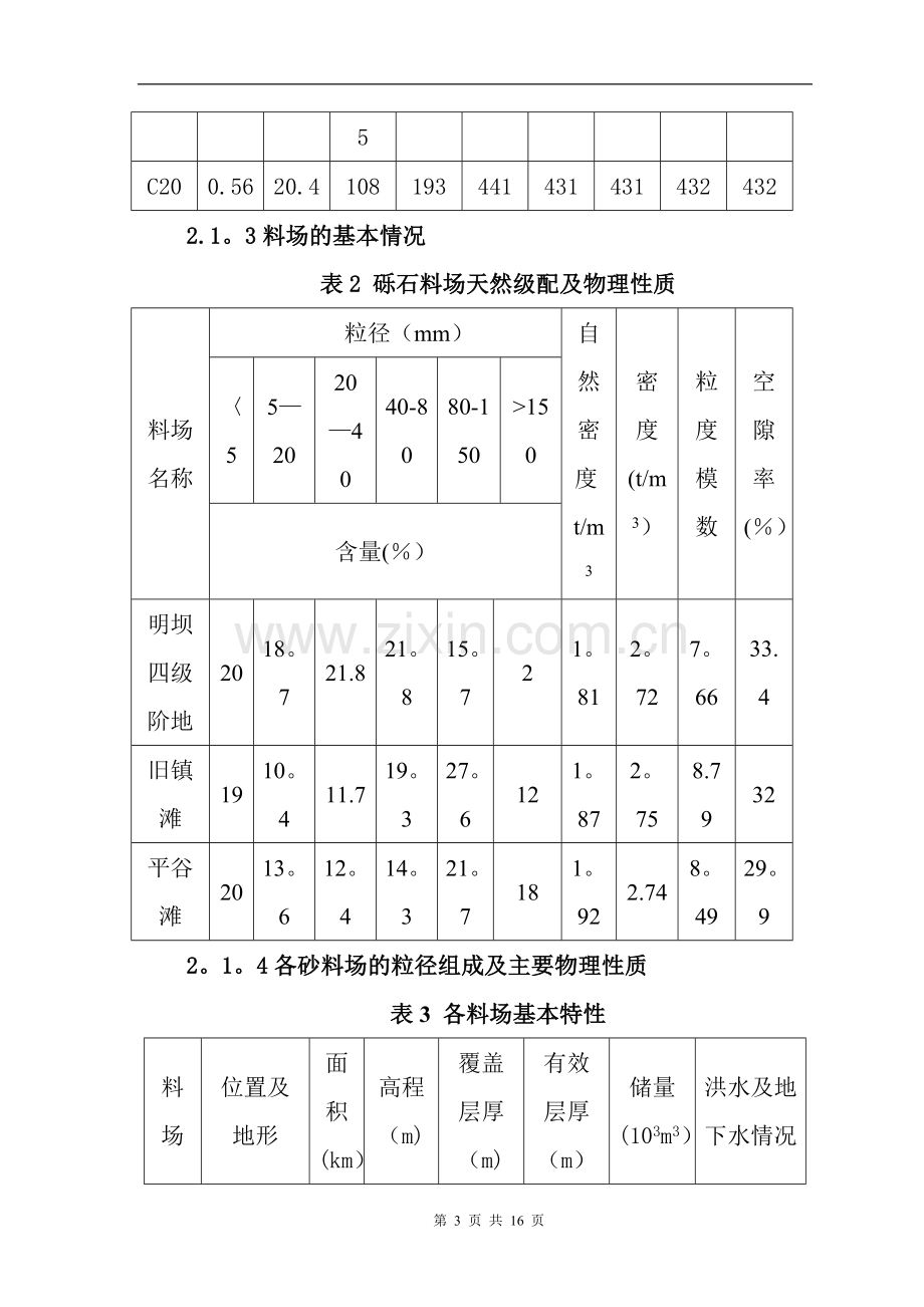 水利工程施工课程设计报告.doc_第3页