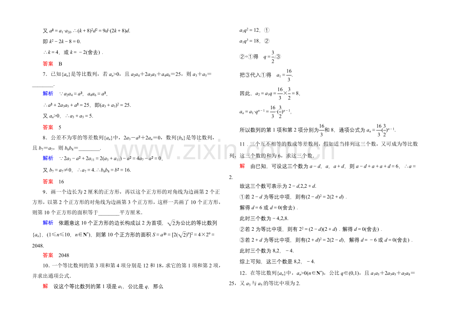 2020-2021学年人教A版高中数学必修5双基限时练13.docx_第2页