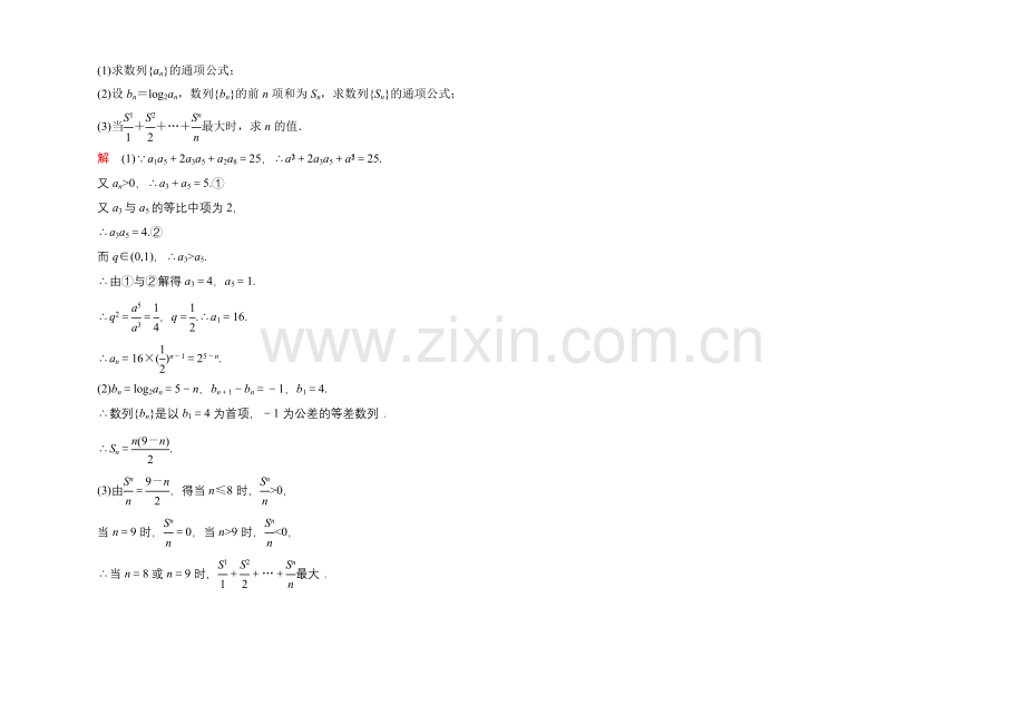 2020-2021学年人教A版高中数学必修5双基限时练13.docx_第3页